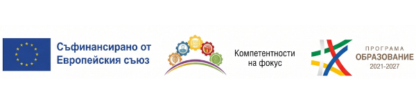 Съфинансирано от Европейския съюз — Компетентности на фокус — Програма Образование 2021–2027